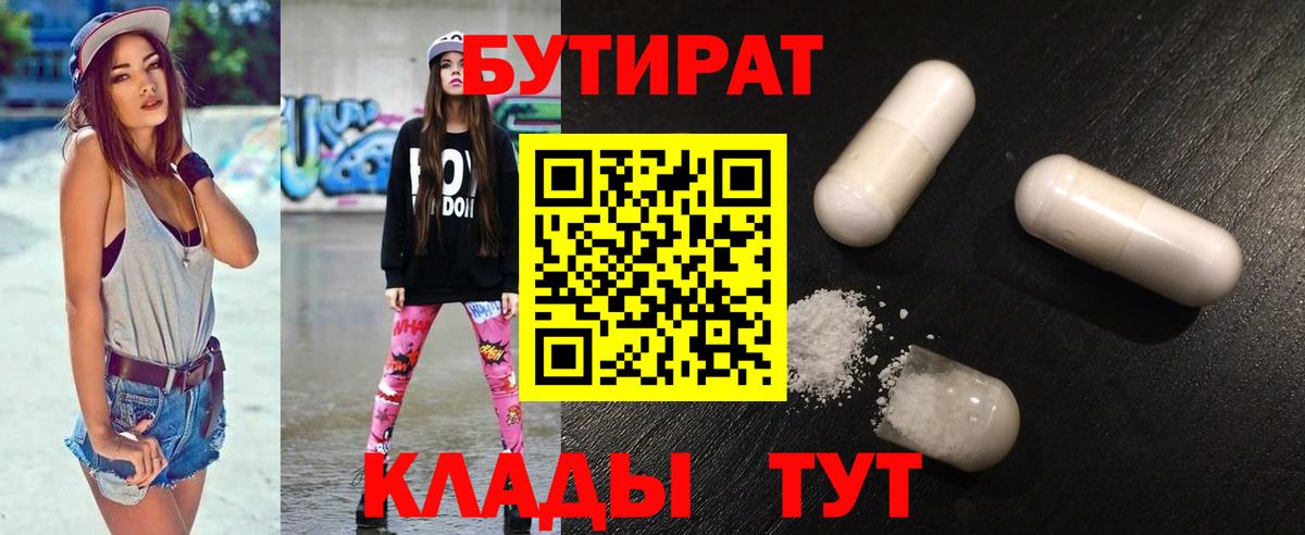 Бутират бутик Гудермес